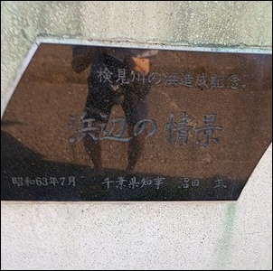 造成記念像「浜辺の情景」
