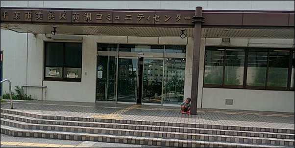 高洲コミュニティセンターの基本情報