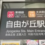 【土曜はナニする】東京都自由が丘アイスクリーム専門店を紹介