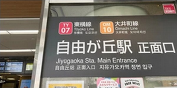 【土曜はナニする】東京都自由が丘アイスクリーム専門店を紹介