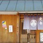 【朝だ生です旅サラダ】京都府宮津市うどん屋、海鮮料理屋、中華料理